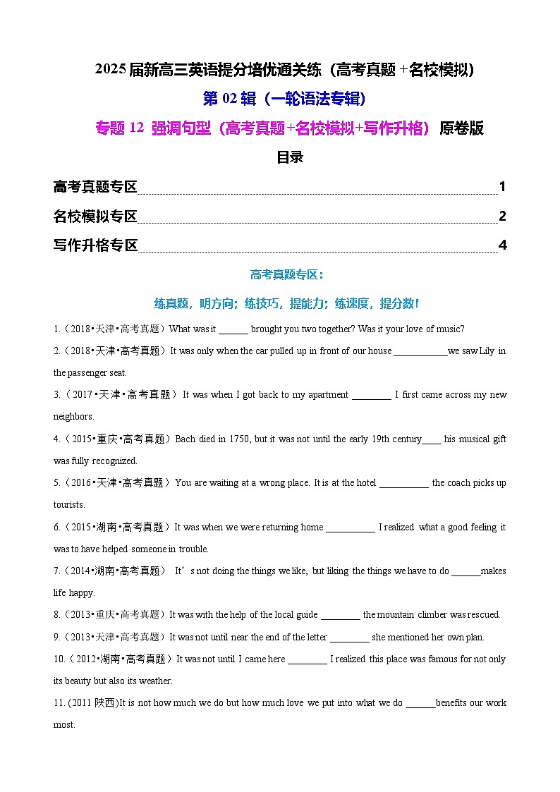 第02辑一轮语法  专题12 强调句（高考真题+名校模拟+写作升格）原卷版第1页