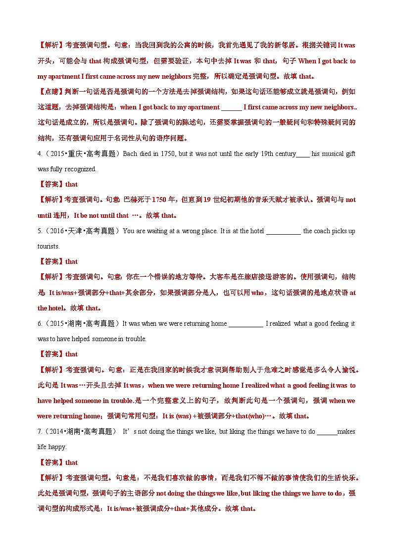 第02辑一轮语法  专题12 强调句（高考真题+名校模拟+写作升格）解析版第2页