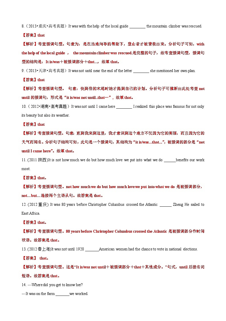 第02辑一轮语法  专题12 强调句（高考真题+名校模拟+写作升格）解析版第3页