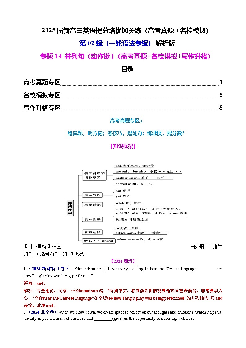 2025年高考英语一轮复习语法专题14 并列句（动作链）（高考真题+名校模拟+写作升格）练习01