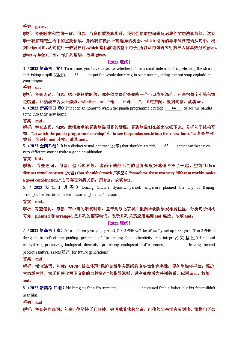 2025年高考英语一轮复习语法专题14 并列句（动作链）（高考真题+名校模拟+写作升格）练习02