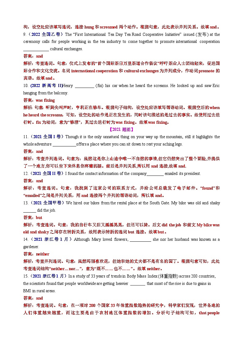 2025年高考英语一轮复习语法专题14 并列句（动作链）（高考真题+名校模拟+写作升格）练习03