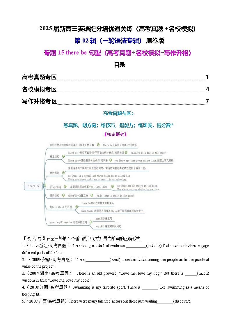 2025年高考英语一轮复习语法专题15 there be句型（高考真题+名校模拟+写作升格）练习01