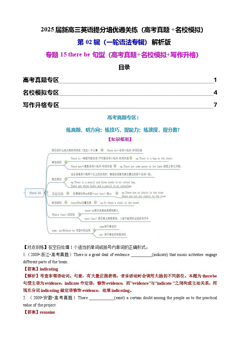 2025年高考英语一轮复习语法专题15 there be句型（高考真题+名校模拟+写作升格）练习01