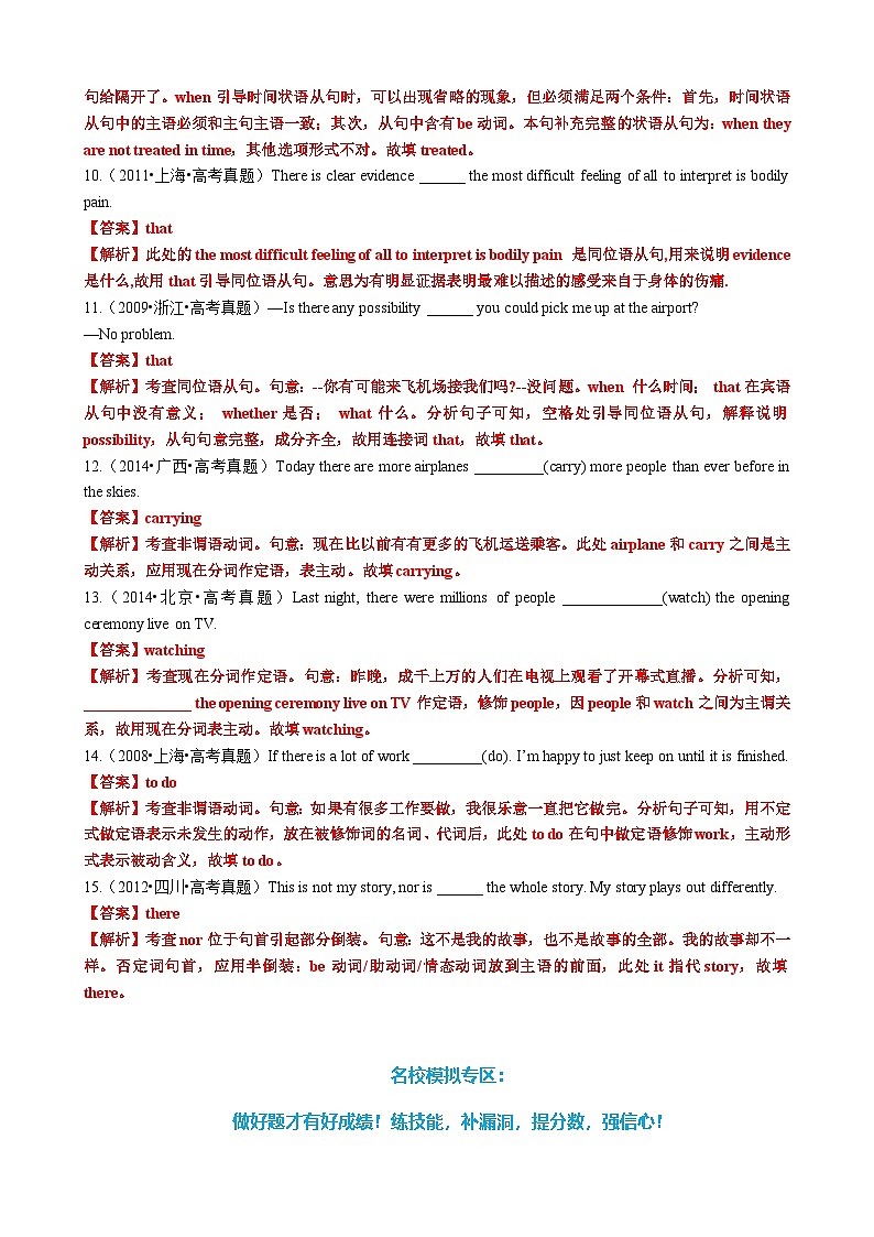 2025年高考英语一轮复习语法专题15 there be句型（高考真题+名校模拟+写作升格）练习03