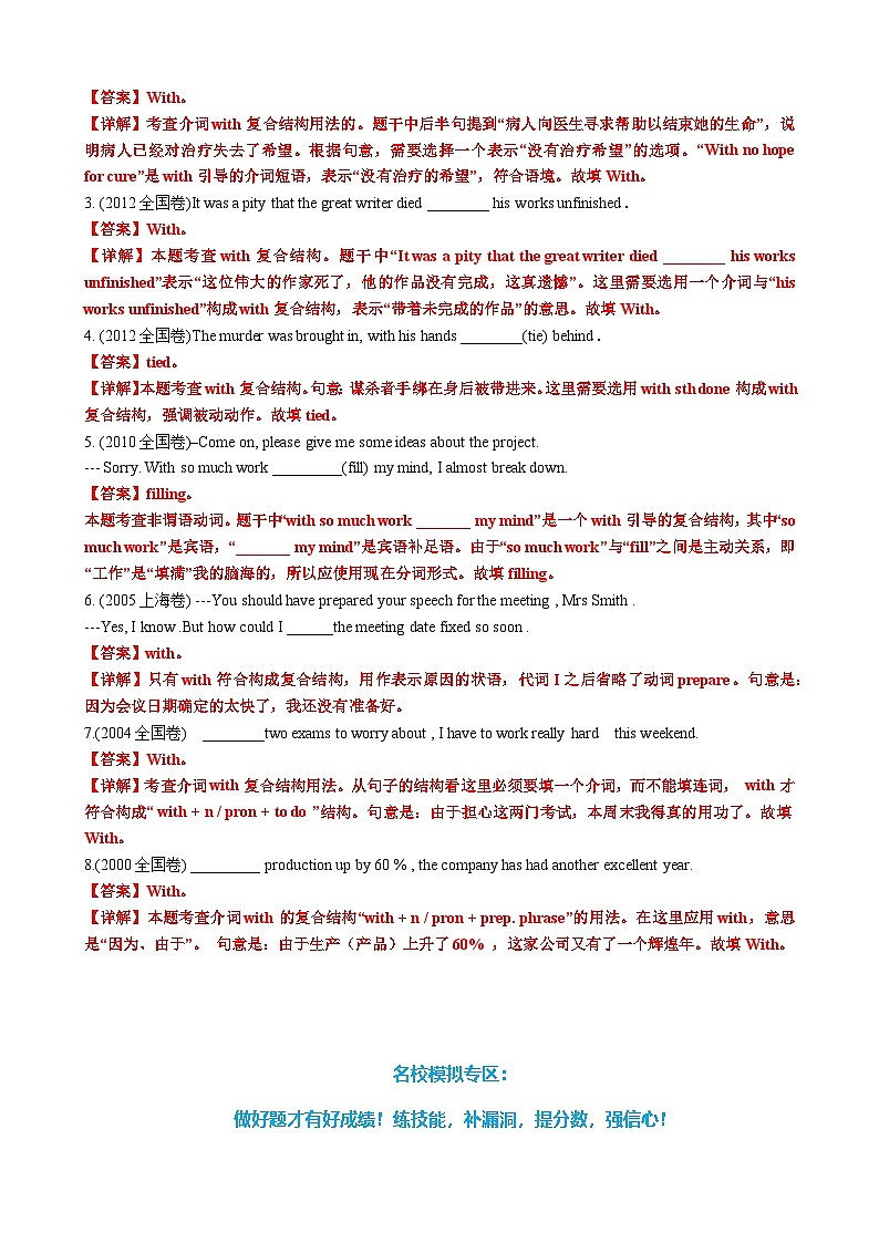2025年高考英语一轮复习语法专题16 with复合结构（高考真题+名校模拟+写作升格）练习02