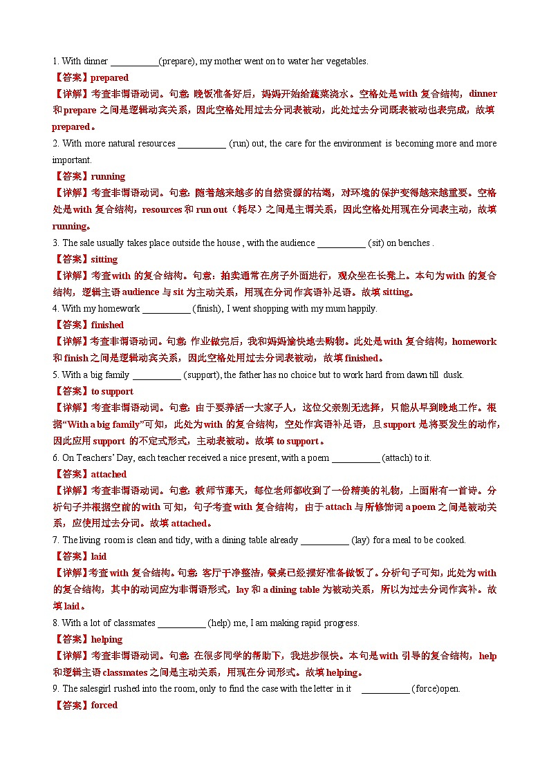 2025年高考英语一轮复习语法专题16 with复合结构（高考真题+名校模拟+写作升格）练习03