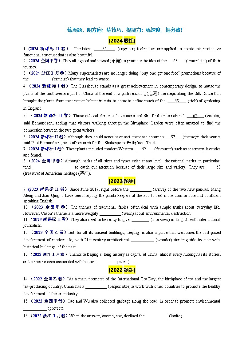 第02辑一轮语法  专题18 名词用法（高考真题+名校模拟+词类转换）原卷版第2页