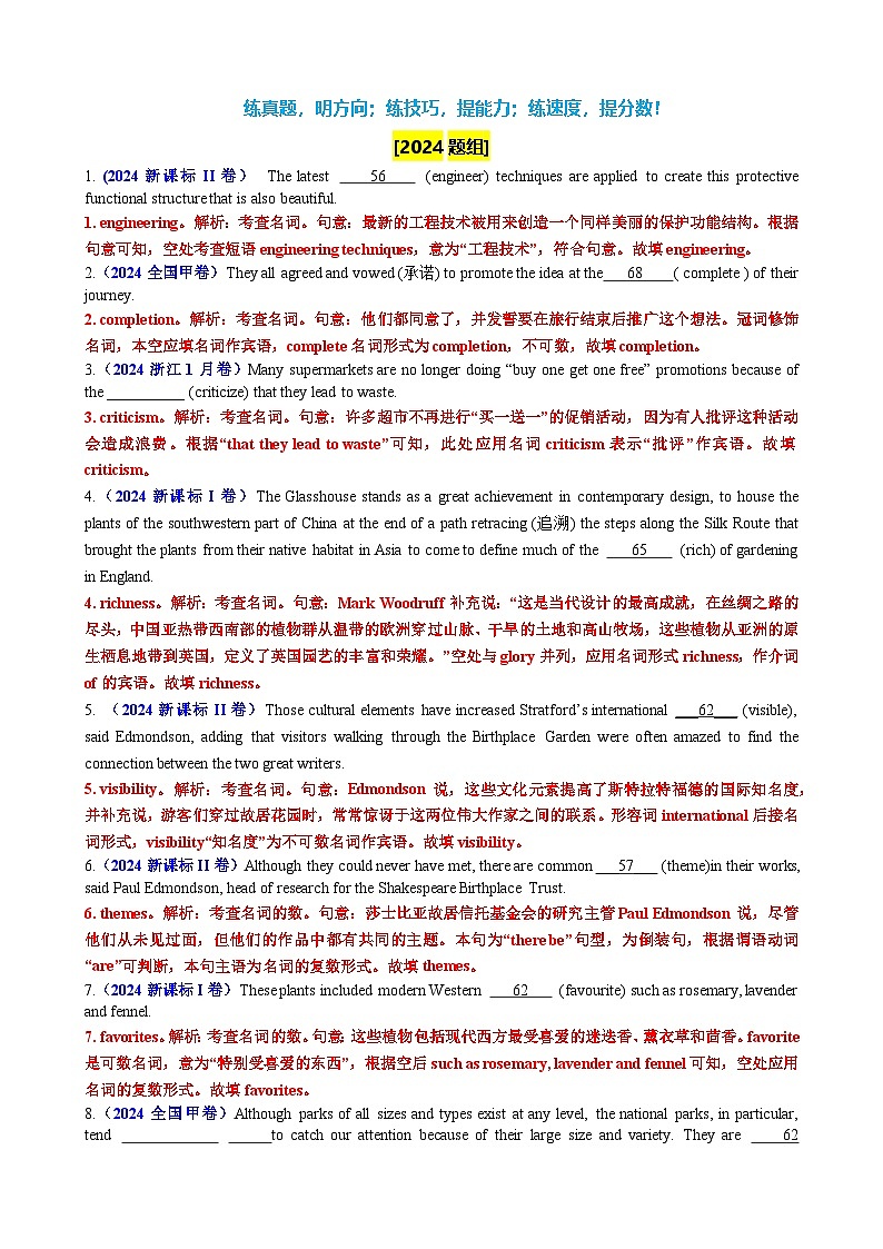 第02辑一轮语法  专题18 名词用法（高考真题+名校模拟+词类转换）解析版第2页