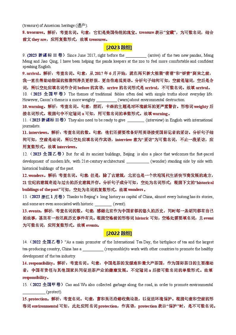 第02辑一轮语法  专题18 名词用法（高考真题+名校模拟+词类转换）解析版第3页