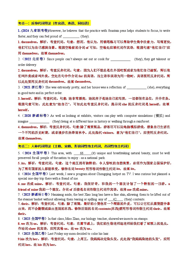 第02辑一轮语法  专题19 代词和数词用法（高考真题+名校模拟+写作升格）-2025届新高三英语提分培优通关练（高考真题+名校模拟）解析版第2页