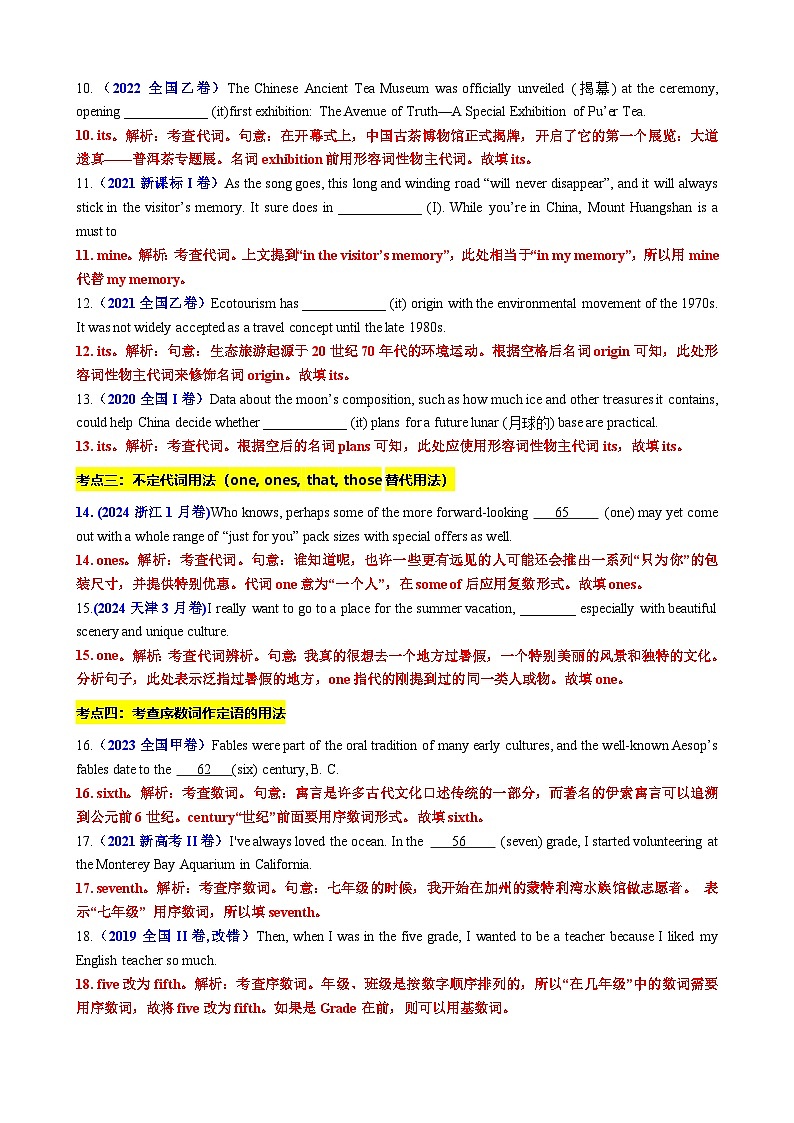 第02辑一轮语法  专题19 代词和数词用法（高考真题+名校模拟+写作升格）-2025届新高三英语提分培优通关练（高考真题+名校模拟）解析版第3页