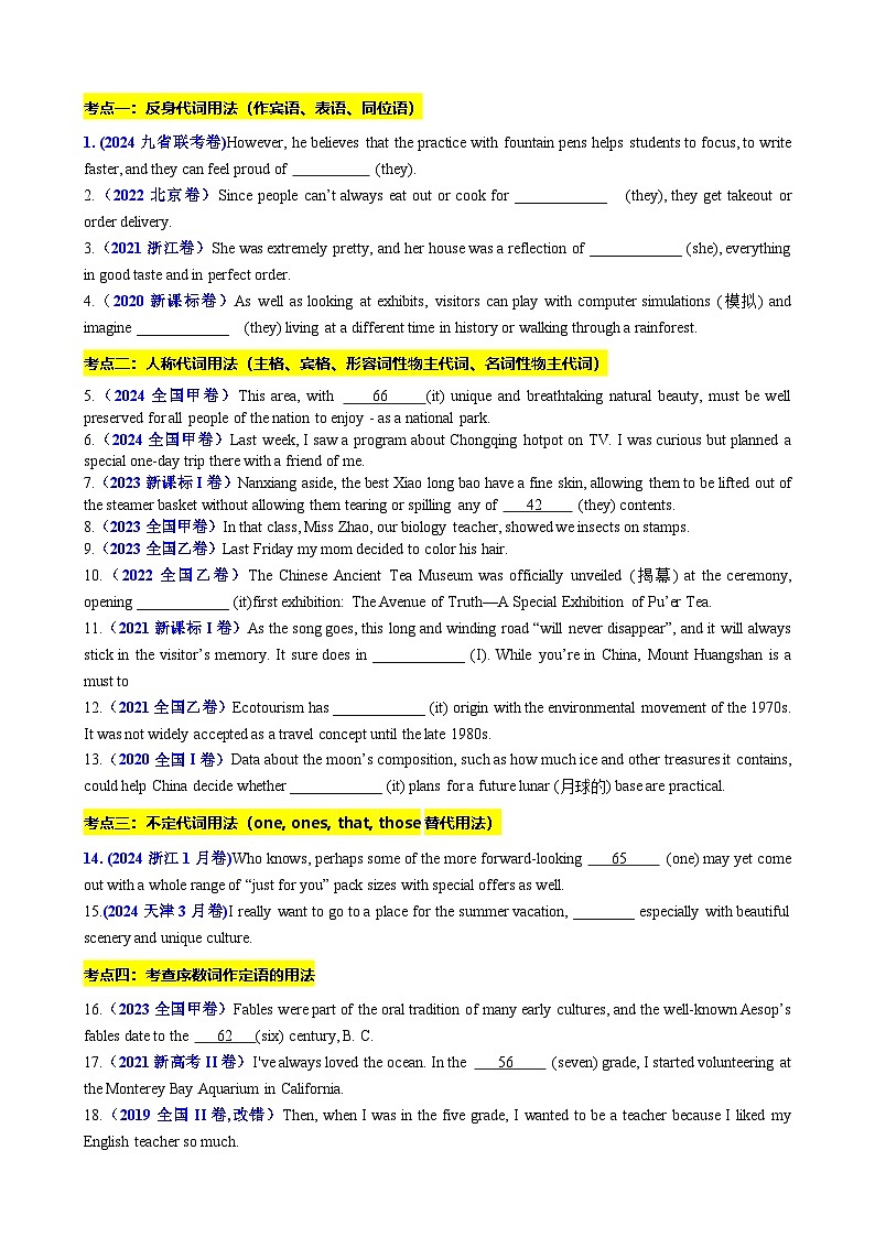 第02辑一轮语法  专题19 代词和数词用法（高考真题+名校模拟+写作升格）-2025届新高三英语提分培优通关练（高考真题+名校模拟）原卷版第2页