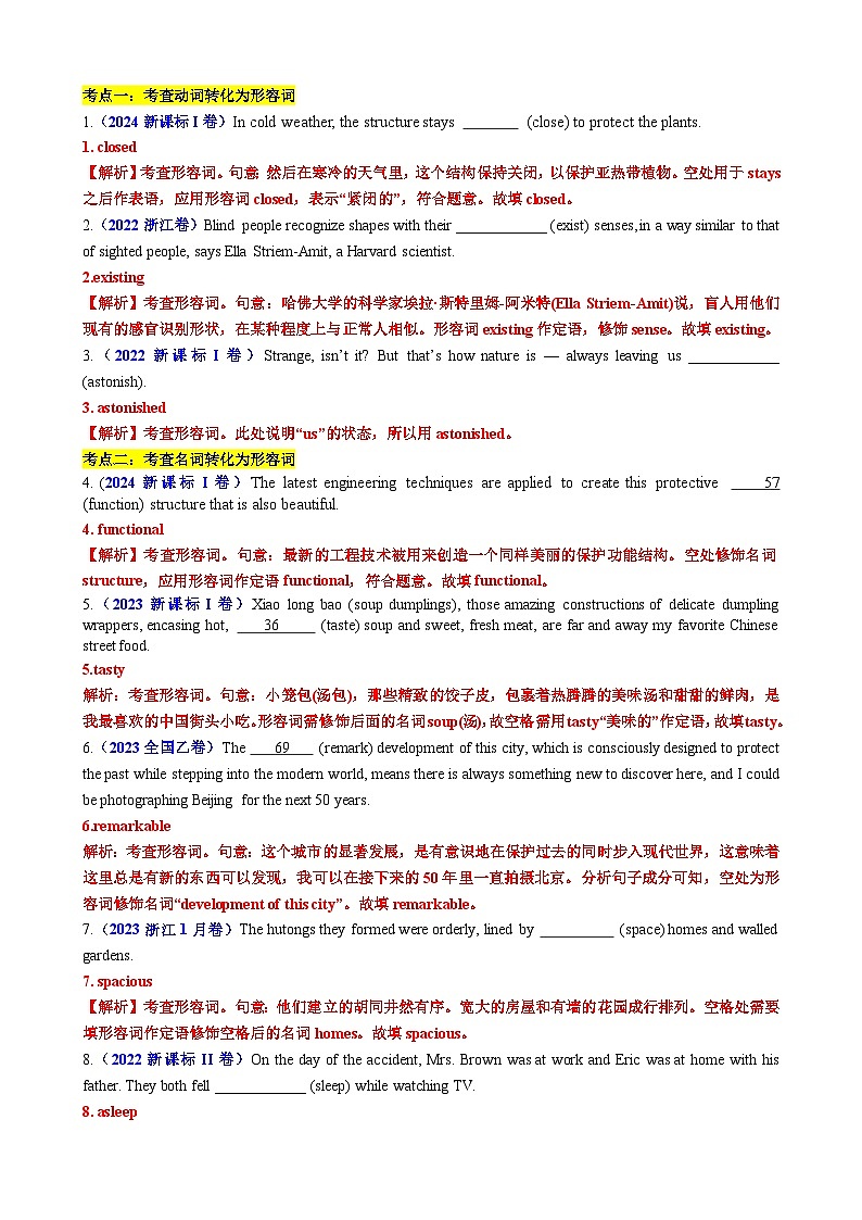 第02辑一轮语法  专题22 形容词和副词用法（高考真题+名校模拟+写作升格）-2025届新高三英语提分培优通关练（高考真题+名校模拟）解析版第2页