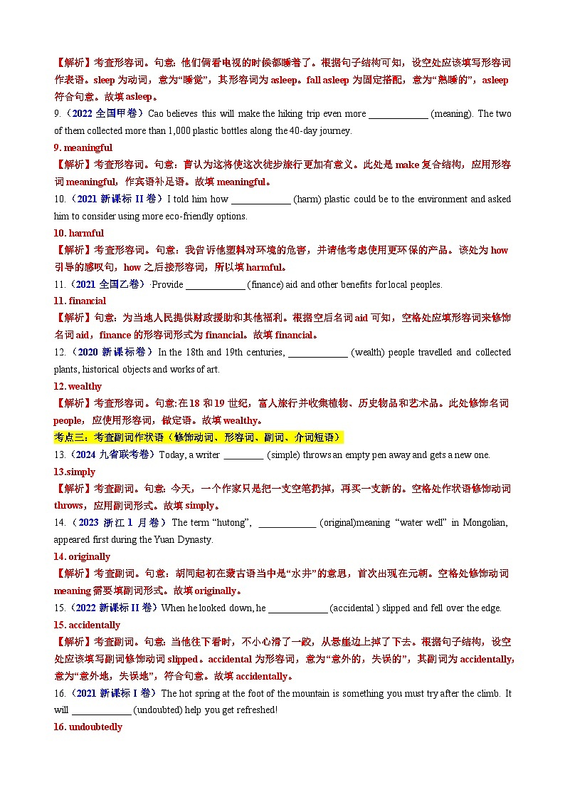 第02辑一轮语法  专题22 形容词和副词用法（高考真题+名校模拟+写作升格）-2025届新高三英语提分培优通关练（高考真题+名校模拟）解析版第3页