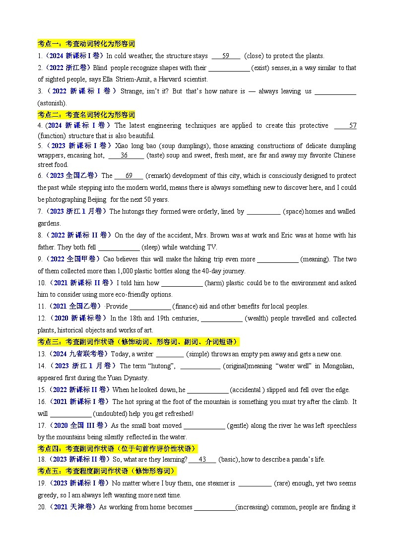 第02辑一轮语法  专题22 形容词和副词用法（高考真题+名校模拟+写作升格）-2025届新高三英语提分培优通关练（高考真题+名校模拟）原卷版第2页