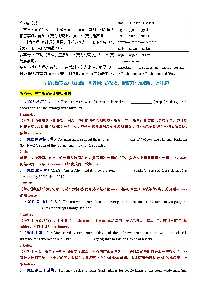 2025年高考英语一轮复习语法专题23 形容词副词比较等级（高考真题+名校模拟+写作升格）练习02