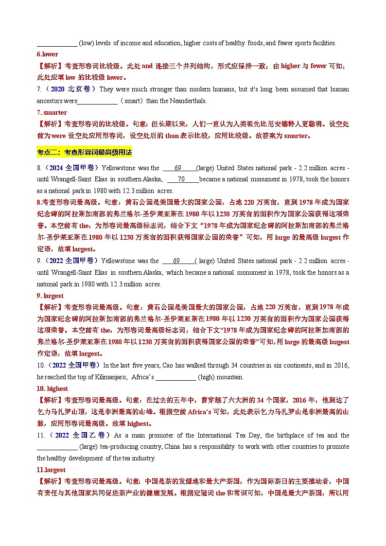 2025年高考英语一轮复习语法专题23 形容词副词比较等级（高考真题+名校模拟+写作升格）练习03