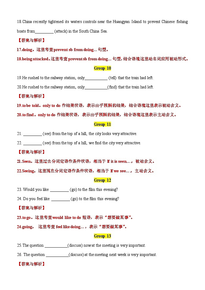 第02辑一轮语法  专题27 非谓语动词易混点对比35组70例 解析版第3页