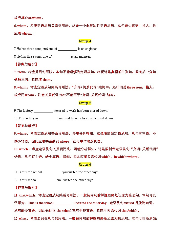 2025年高考英语一轮复习语法专题28 三大从句易混易错对比35组70例 练习02