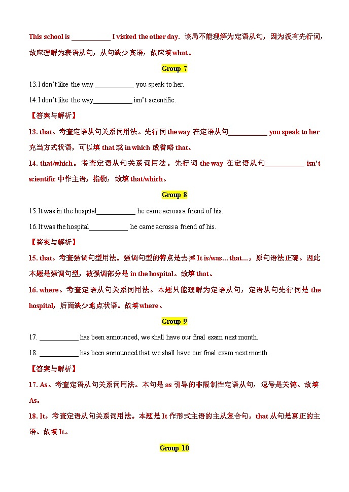 2025年高考英语一轮复习语法专题28 三大从句易混易错对比35组70例 练习03