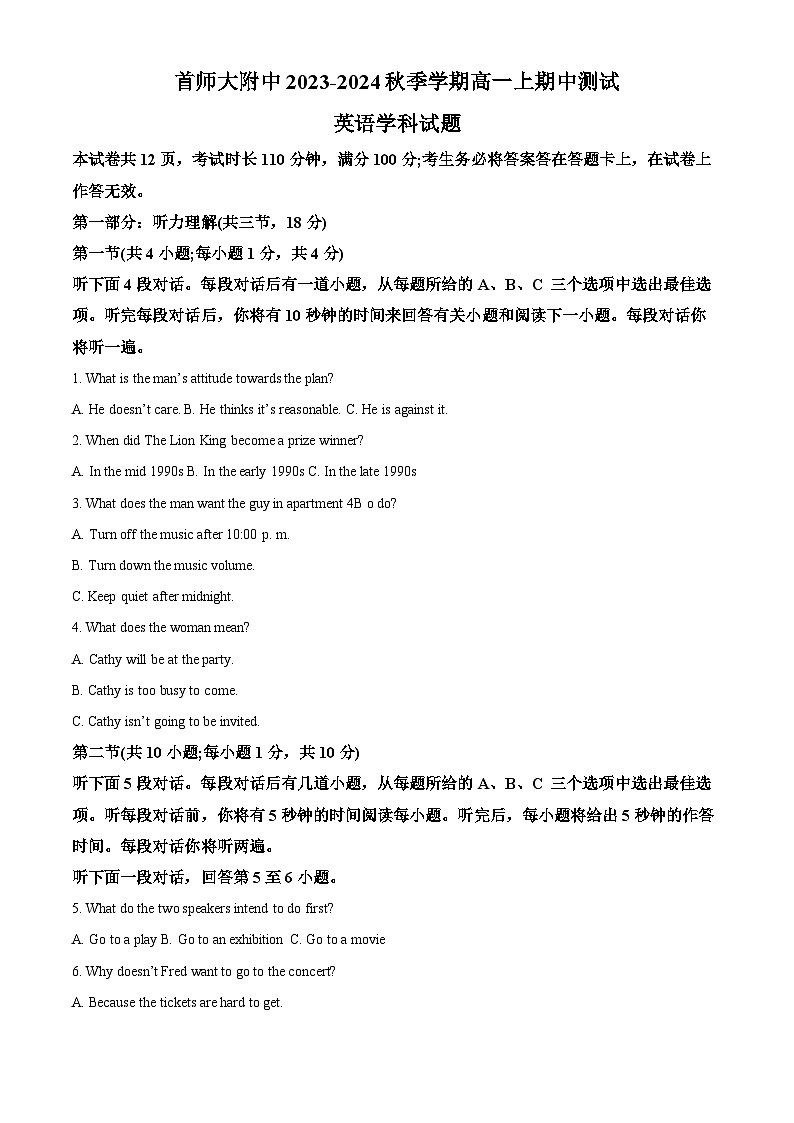 北京市海淀区首都师范大学附属中学2023-2024学年高一上学期10月期中英语试题  Word版无答案第1页