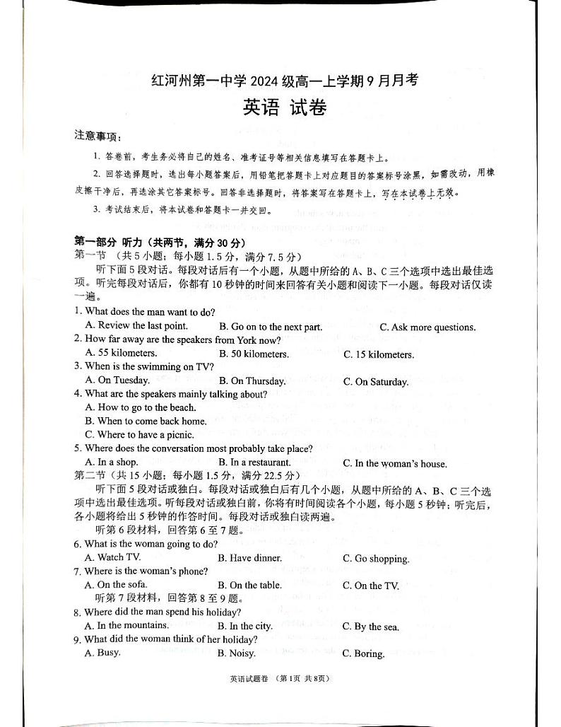 云南省红河哈尼族彝族自治州第一中学2024-2025学年高一上学期9月月考英语试题第1页