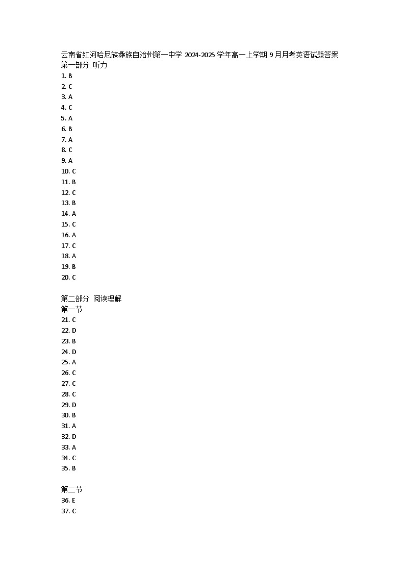 云南省红河哈尼族彝族自治州第一中学2024-2025学年高一上学期9月月考英语试题答案第1页
