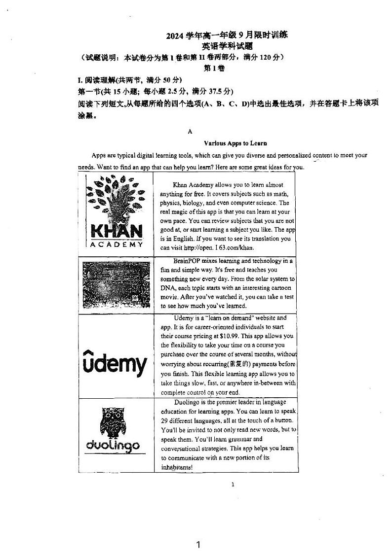 广东省广州市广东省实验中学2024-2025学年高一上学期9月月考英语试题第1页
