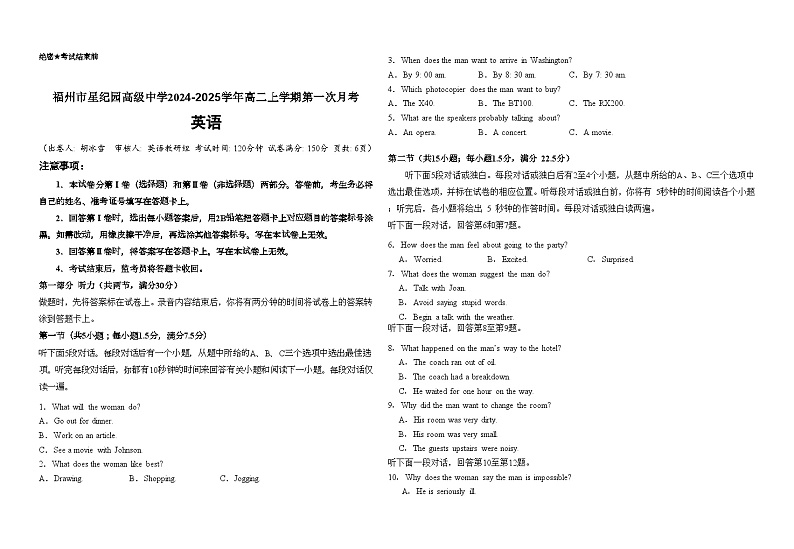 福建省福州市星纪园高级中学2024-2025学年高二上学期第一次月考英语试题第1页