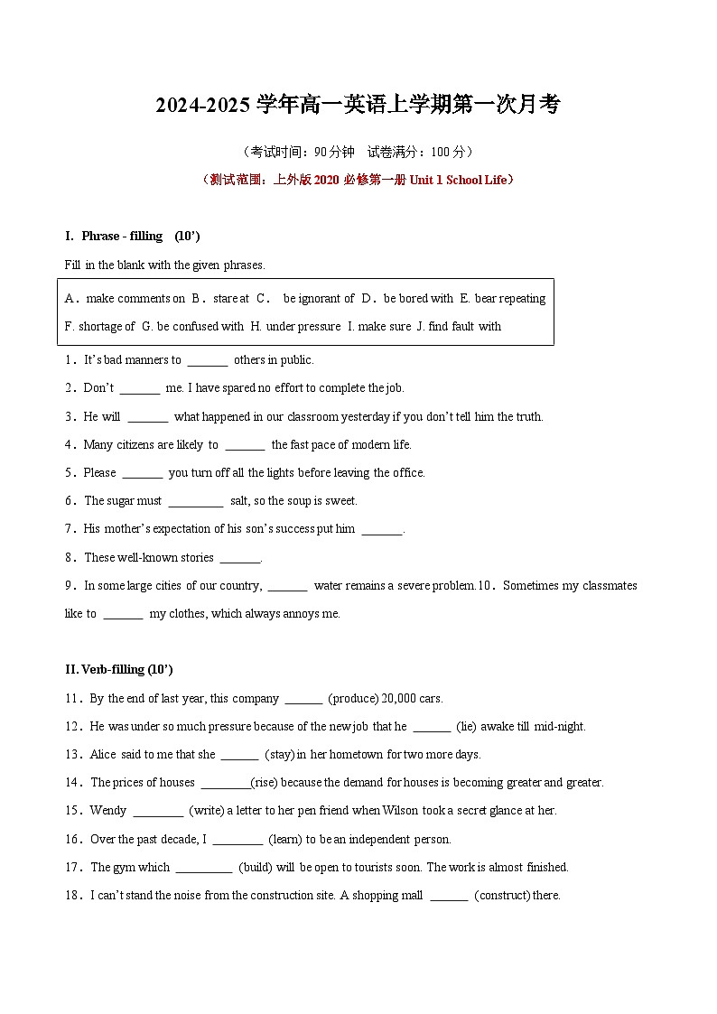 高一英语第一次月考卷（考试版A4）【测试范围：必修第一册Unit 1 School Life】（上外版2020）第1页