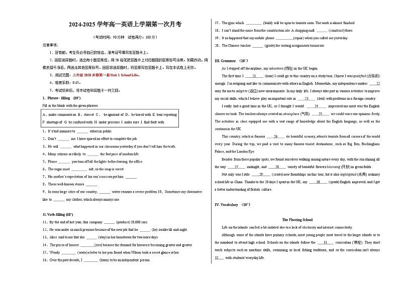 高一英语第一次月考卷（考试版A3）【测试范围：必修第一册Unit 1 School Life】（上外版2020）第1页