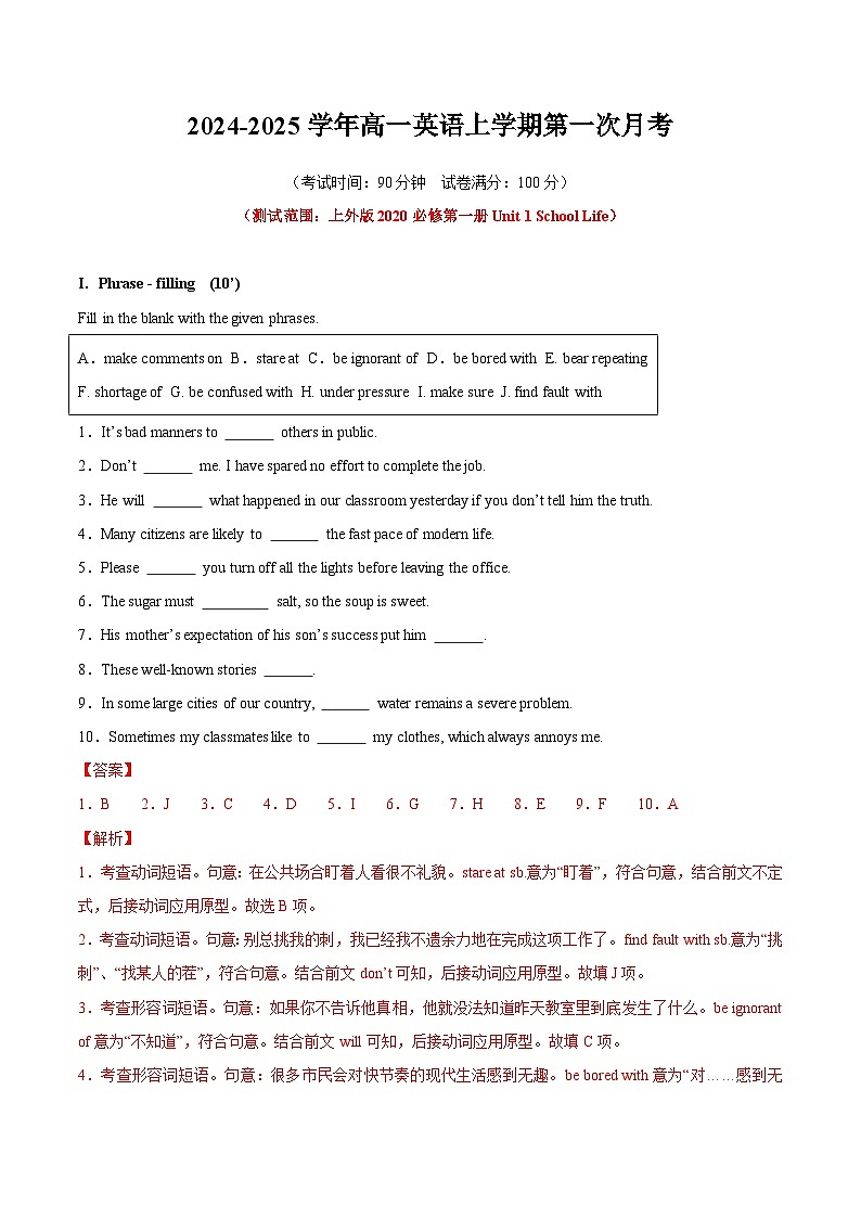 高一英语第一次月考卷（全解全析）（上外版2020）第1页