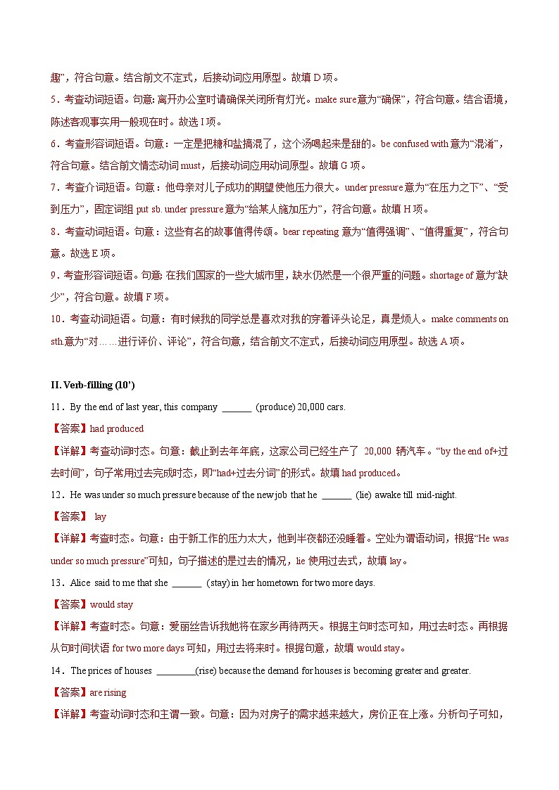 高一英语第一次月考卷（全解全析）（上外版2020）第2页