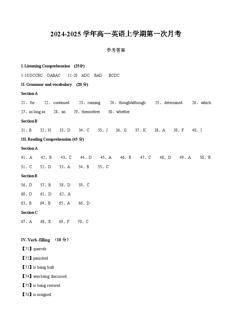 上海专用高中英语高一上学期第一次月考试卷含答案解析01