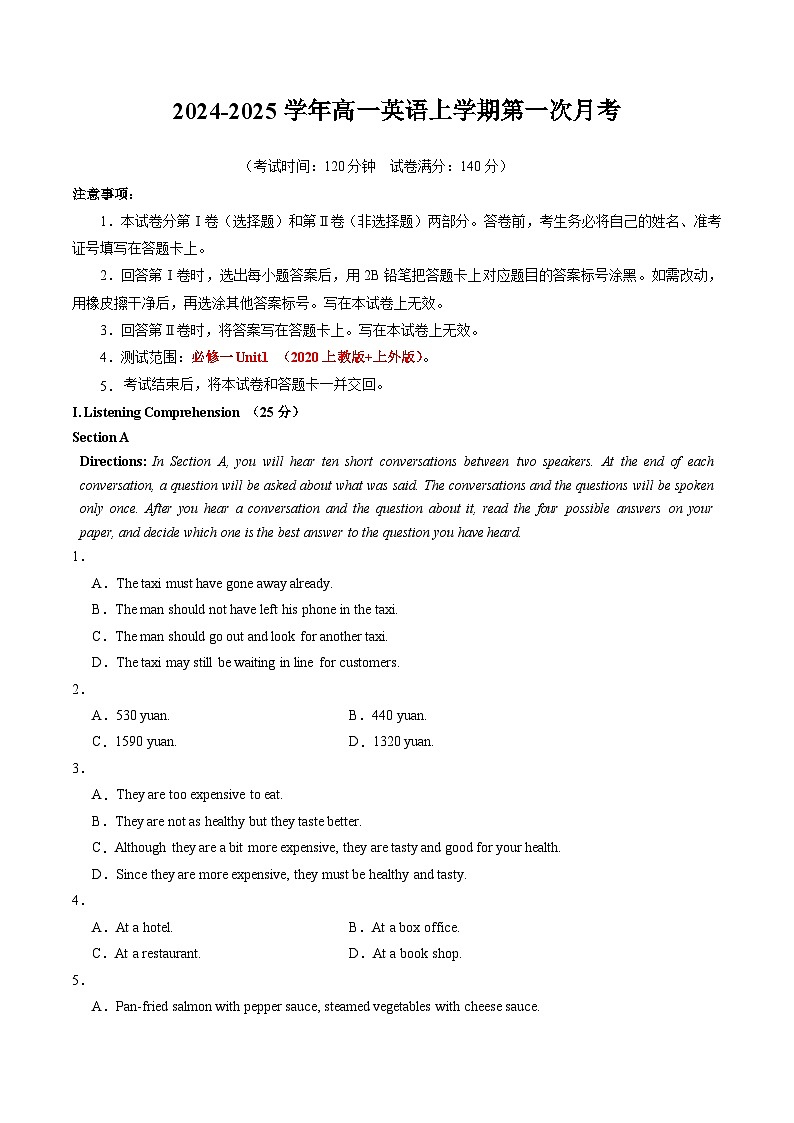 上海专用高中英语高一上学期第一次月考试卷含答案解析01