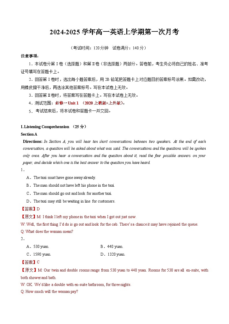 上海专用高中英语高一上学期第一次月考试卷含答案解析01