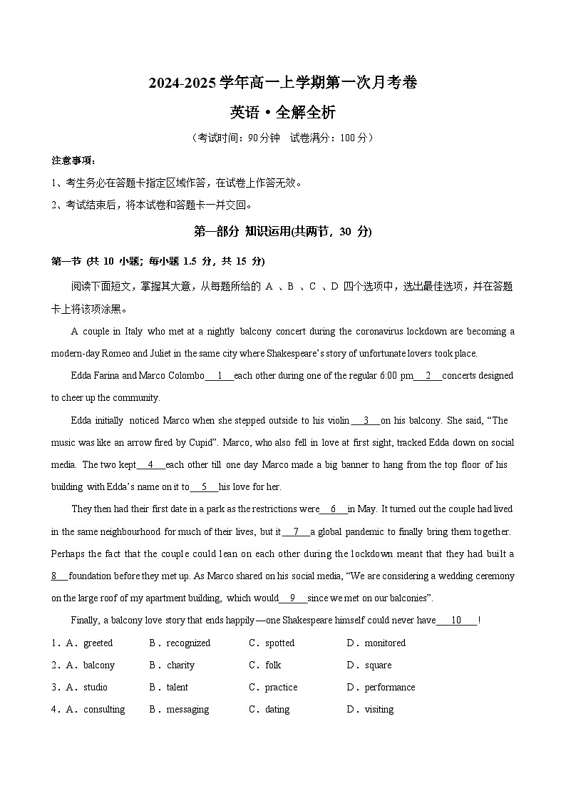 北京专用高中英语高一上学期第一次月考试卷含答案解析01