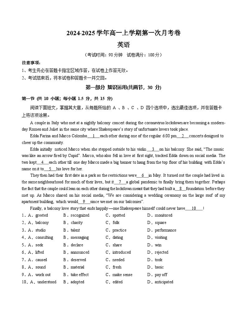 北京专用高中英语高一上学期第一次月考试卷含答案解析01
