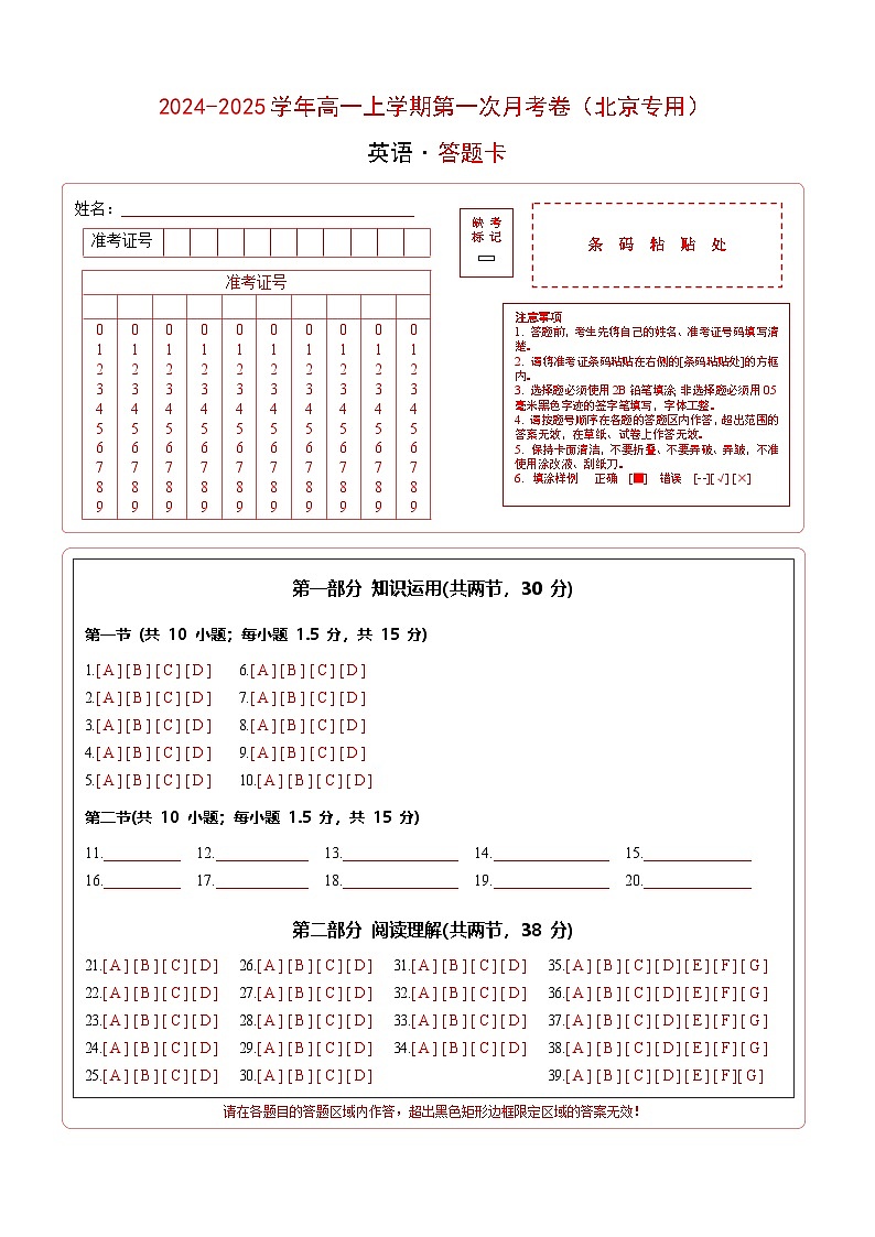 北京专用高中英语高一上学期第一次月考试卷含答案解析01