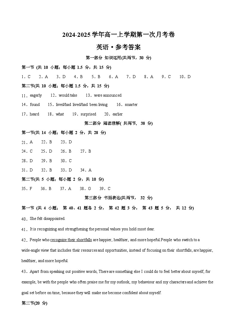 北京专用高中英语高一上学期第一次月考试卷含答案解析01