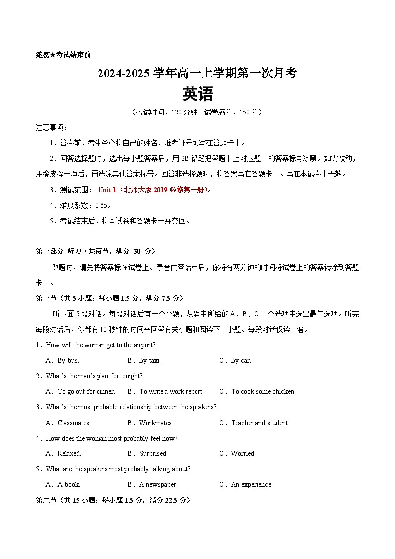 北师大版2019高中英语高一上学期第一次月考卷（必修一Unit+1）含答案解析01