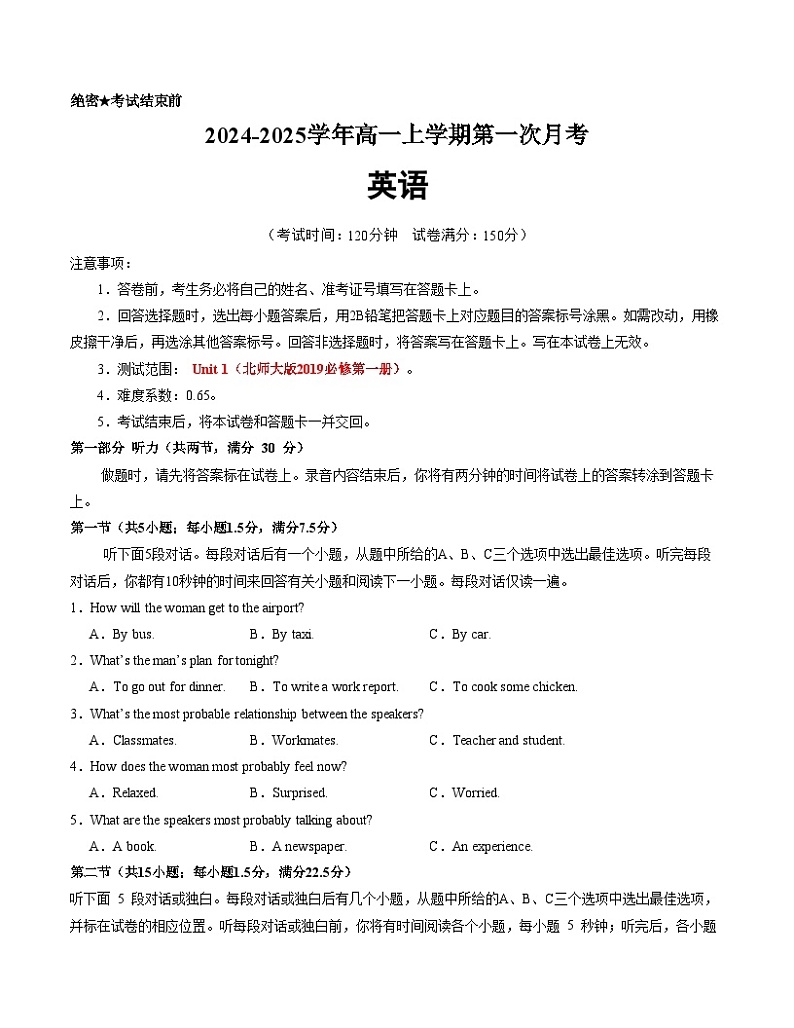北师大版2019高中英语高一上学期第一次月考卷（必修一Unit+1）含答案解析01