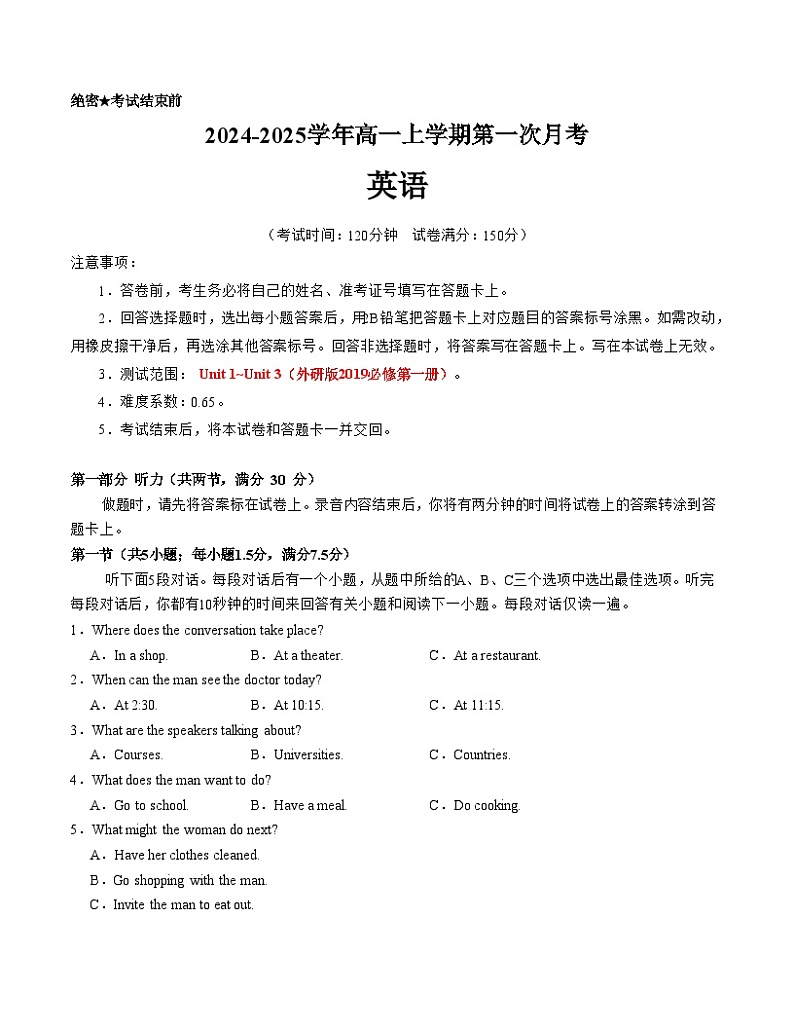 高一英语第一次月考卷（考试版A4）【测试范围：必修一Unit 1-Unit 3】（外研版2019）第1页