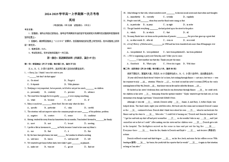 天津专用高中英语高一上学期第一次月考试卷含答案解析01