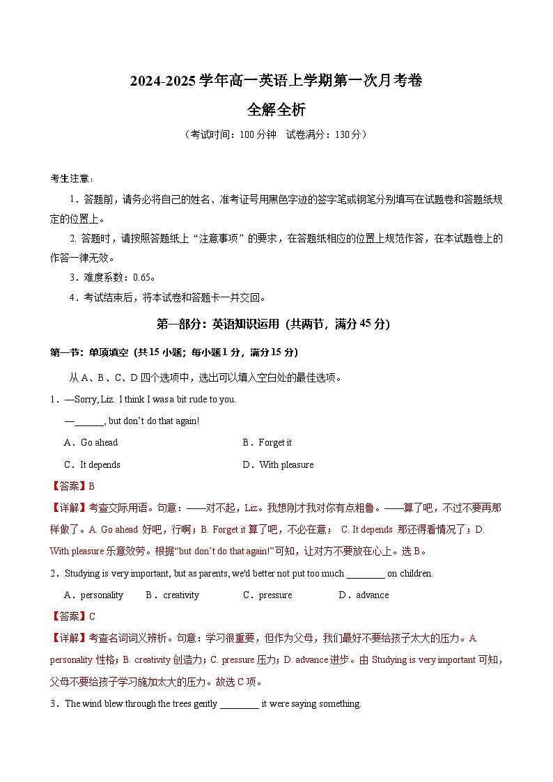 天津专用高中英语高一上学期第一次月考试卷含答案解析01