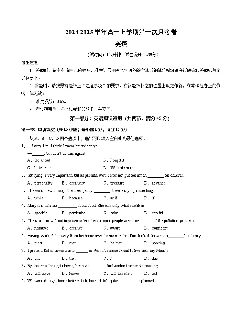 天津专用高中英语高一上学期第一次月考试卷含答案解析01