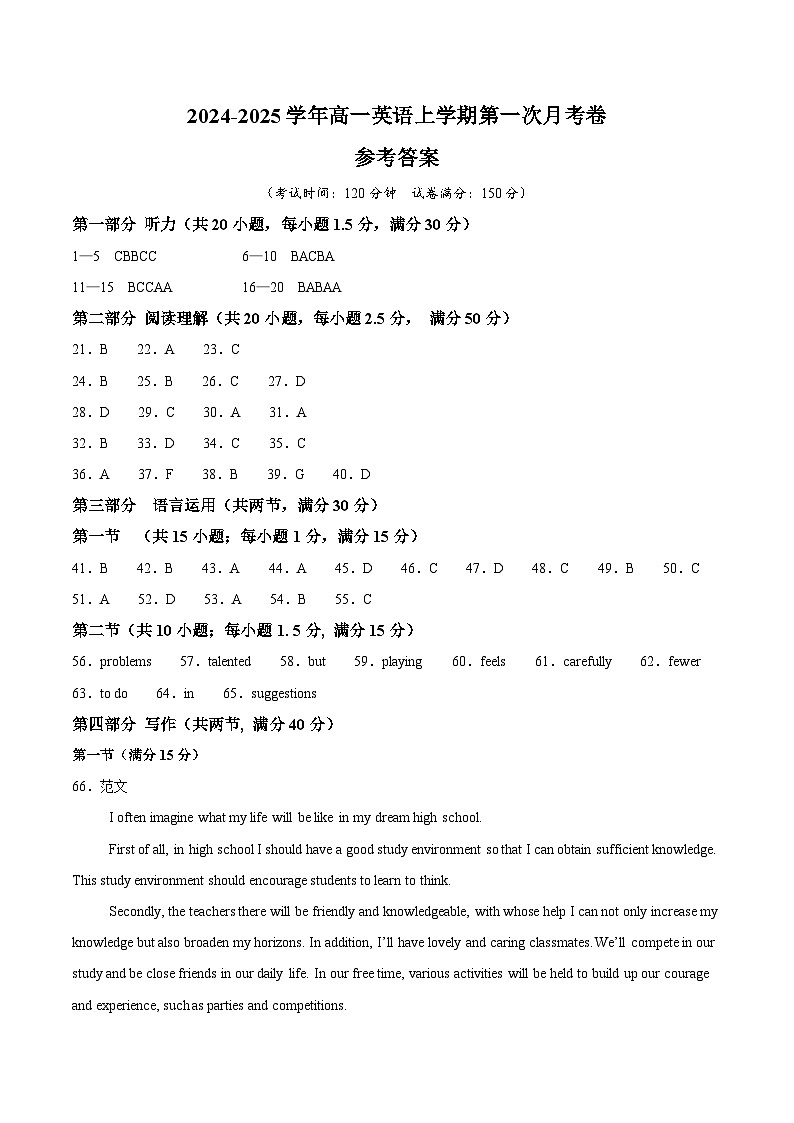 新高考八省专用高中英语高一上学期第一次月考试卷含答案解析01