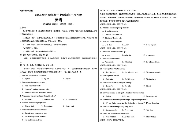 新高考八省专用高中英语高一上学期第一次月考试卷含答案解析01