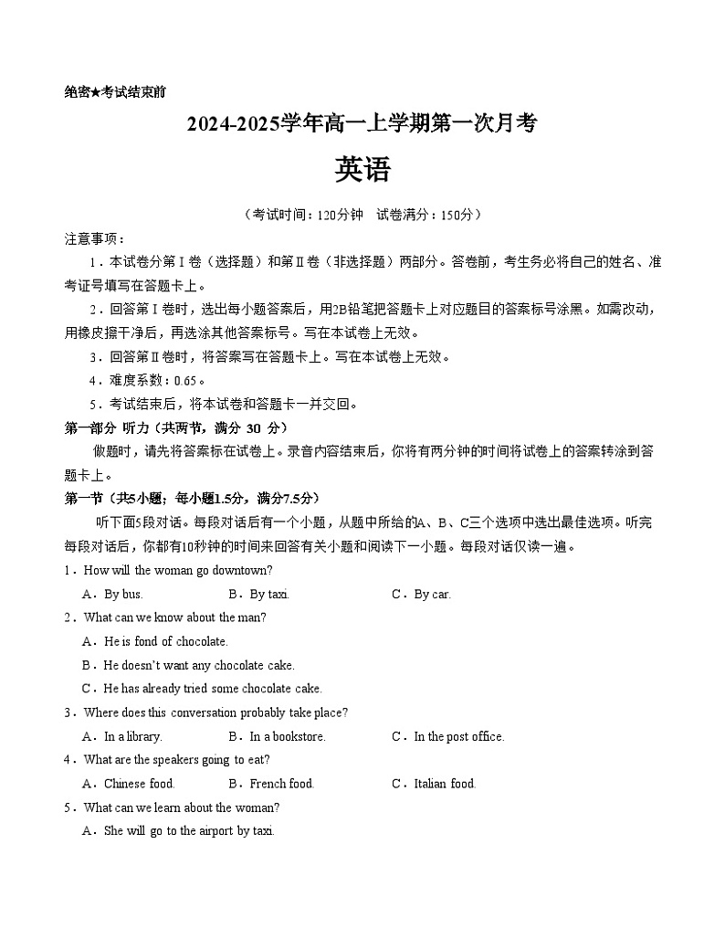 新高考八省专用高中英语高一上学期第一次月考试卷含答案解析01